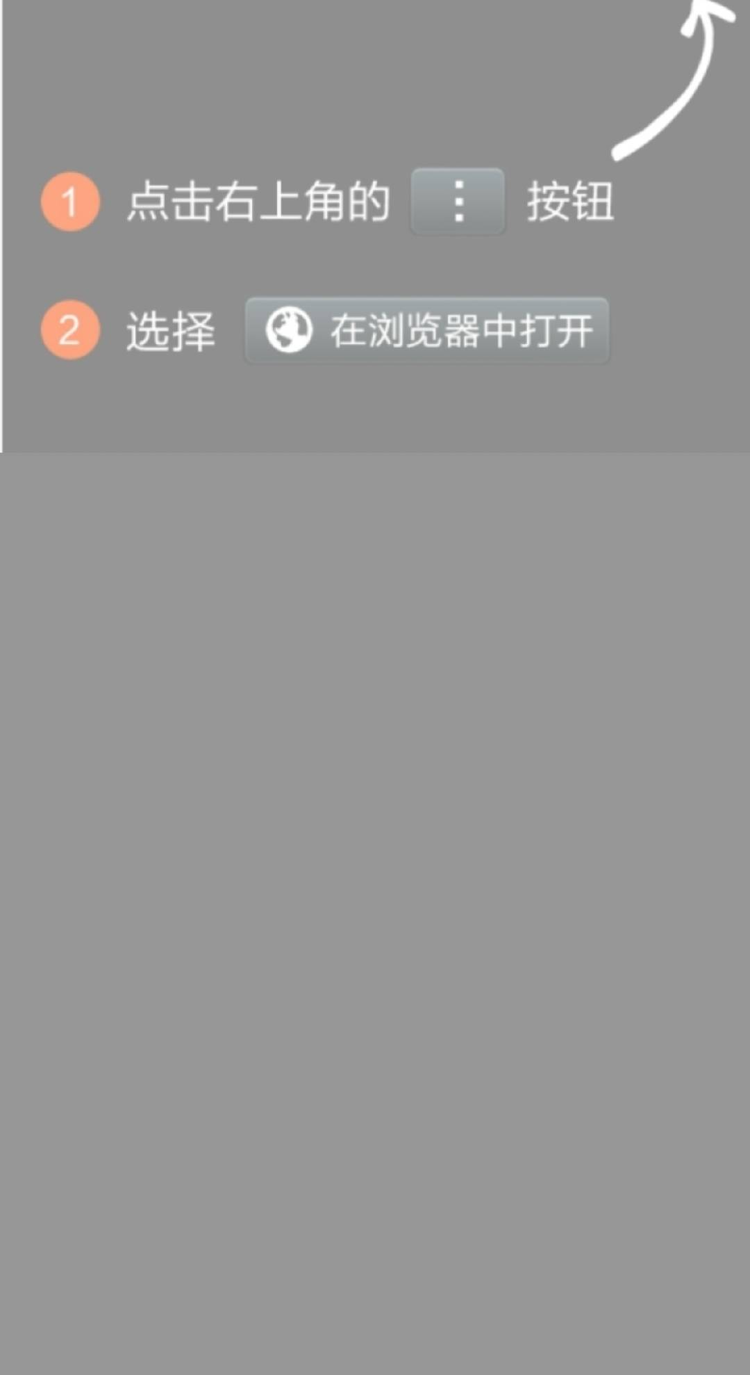 点击右上角的按钮，选择在浏览器中打开